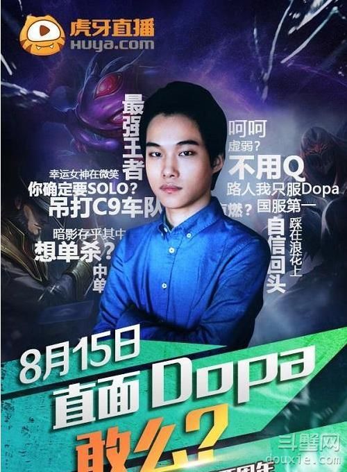 Dopa兩周年慶典直播地址 8月15日玩家直面Dopa