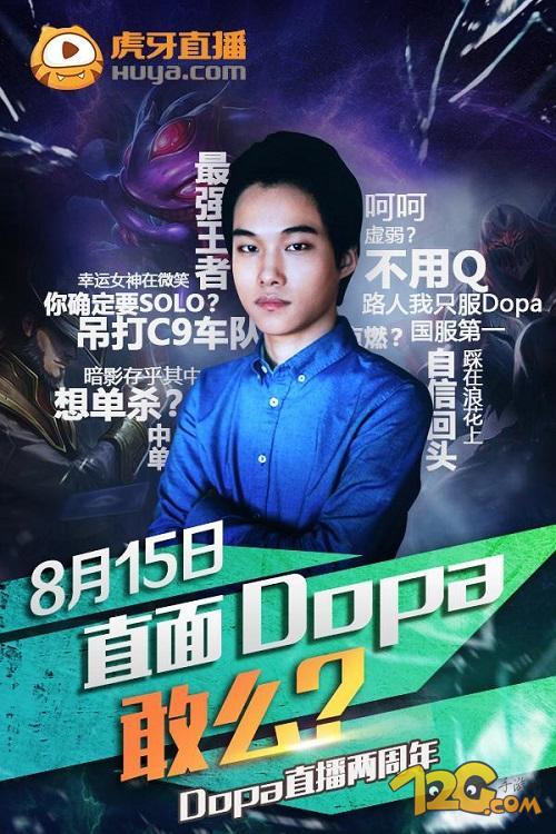 Dopa兩周年慶典直播地址 并且還將會(huì)搞大新聞 Dopa兩周年慶典直播地址 并且還將會(huì)搞大新聞