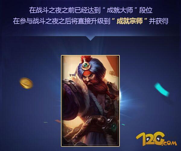 LOL戰(zhàn)斗之夜成就怎么獲得 成就有什么用 LOL戰(zhàn)斗之夜成就怎么獲得 成就有什么用