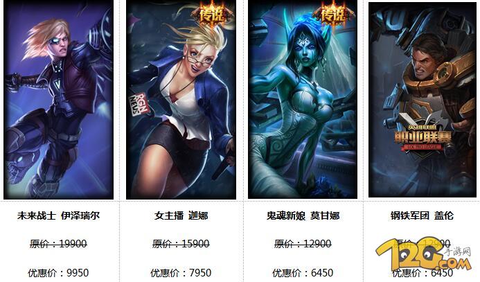 LOL2016國慶節(jié)活動正式上線 LOL2016國慶節(jié)活動正式上線 16款皮膚半價優(yōu)惠
