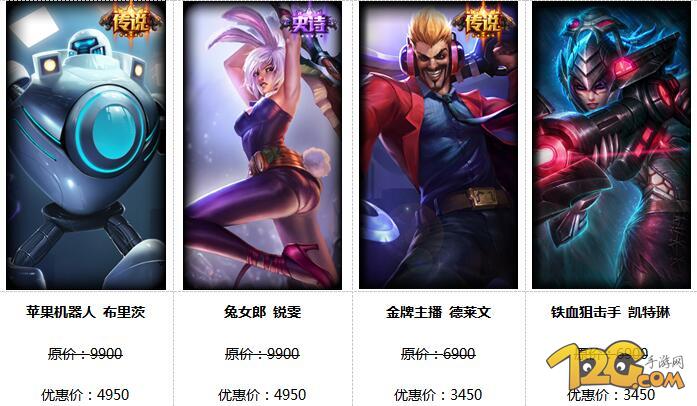 LOL2016國慶節(jié)活動正式上線 LOL2016國慶節(jié)活動正式上線 16款皮膚半價優(yōu)惠