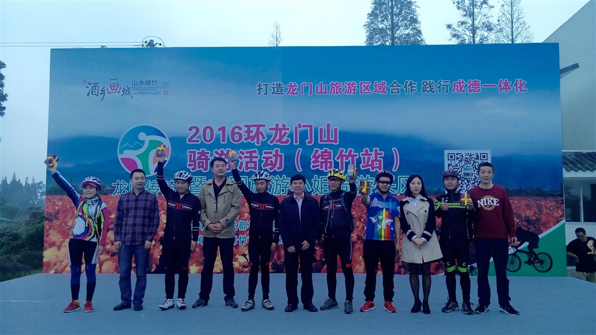 2016環(huán)龍門(mén)山騎游活動(dòng)(綿竹站)22日啟動(dòng)