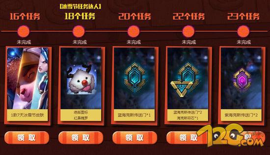LOL大冰雪節(jié)任務(wù)獎(jiǎng)勵(lì) LOL紫色海克斯傳送門地址