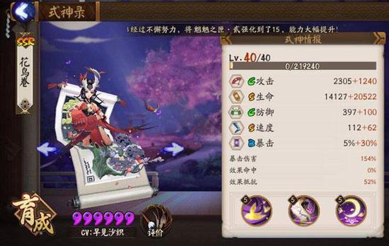 陰陽師花鳥卷VS惠比壽詳細(xì)對比